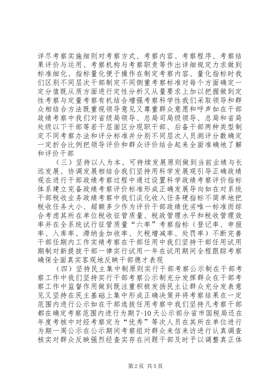 2024年干部政绩考察情况的报告_第2页