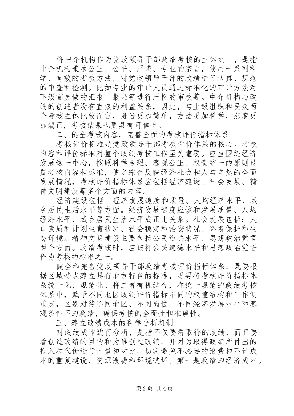 2024年干部政绩考核体系的几点思考_第2页