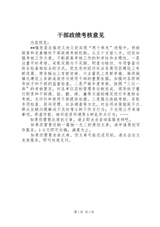 2024年干部政绩考核意见