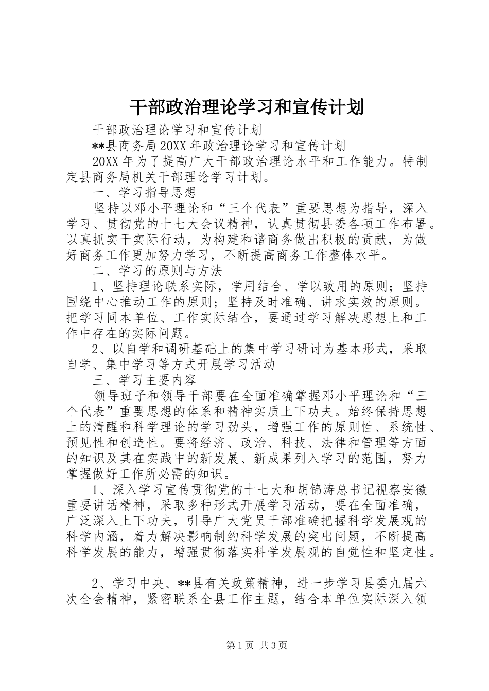 2024年干部政治理论学习和宣传计划_第1页