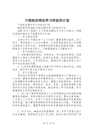 2024年干部政治理论学习和宣传计划