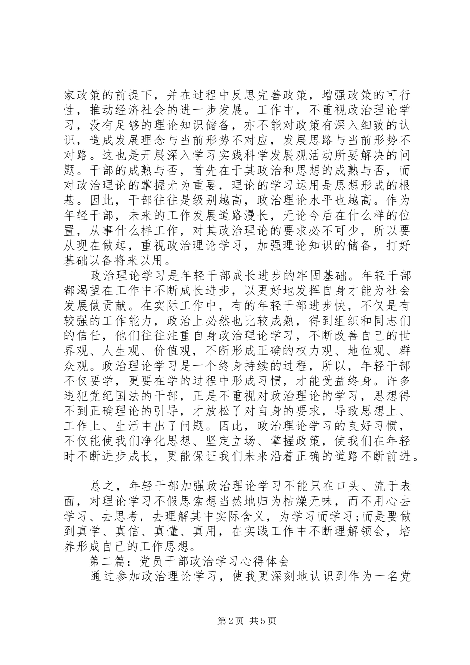 2024年干部政治学习心得体会_第2页