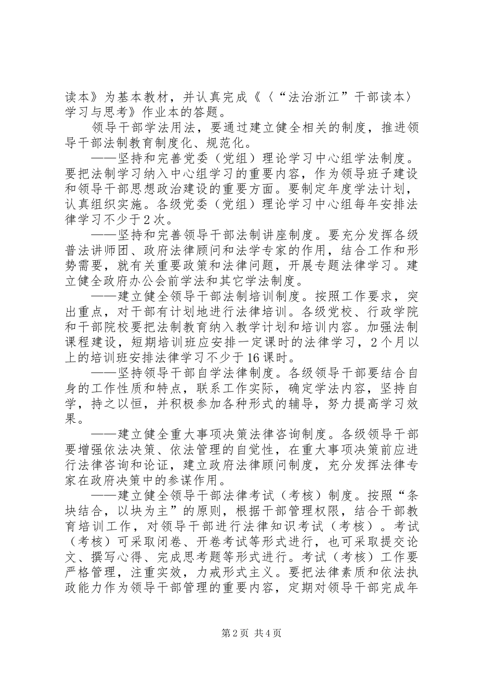 2024年干部执政能力的实施意见_第2页