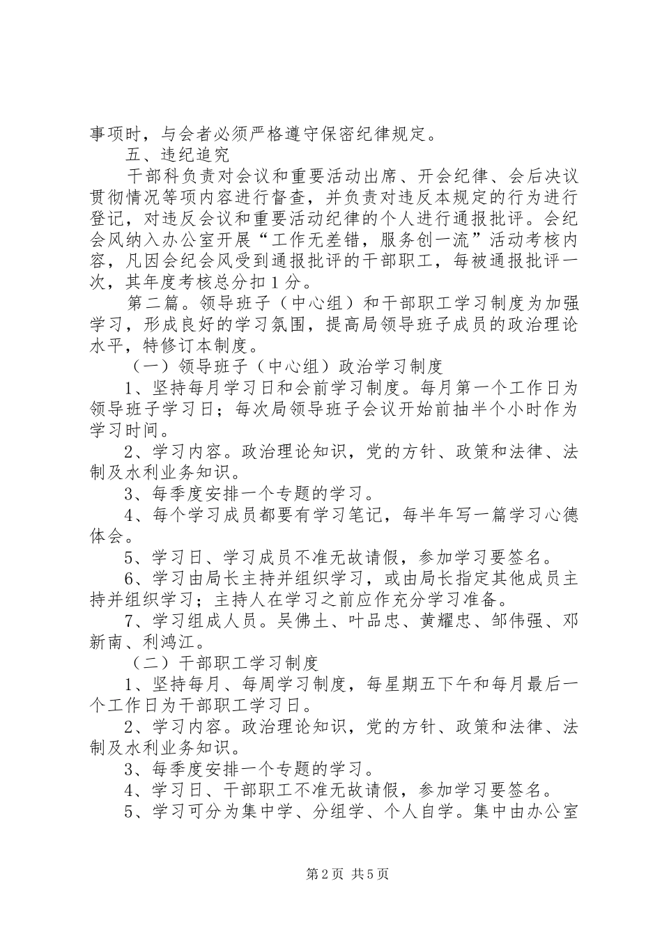 2024年干部职工参加会议和重要活动制度_第2页