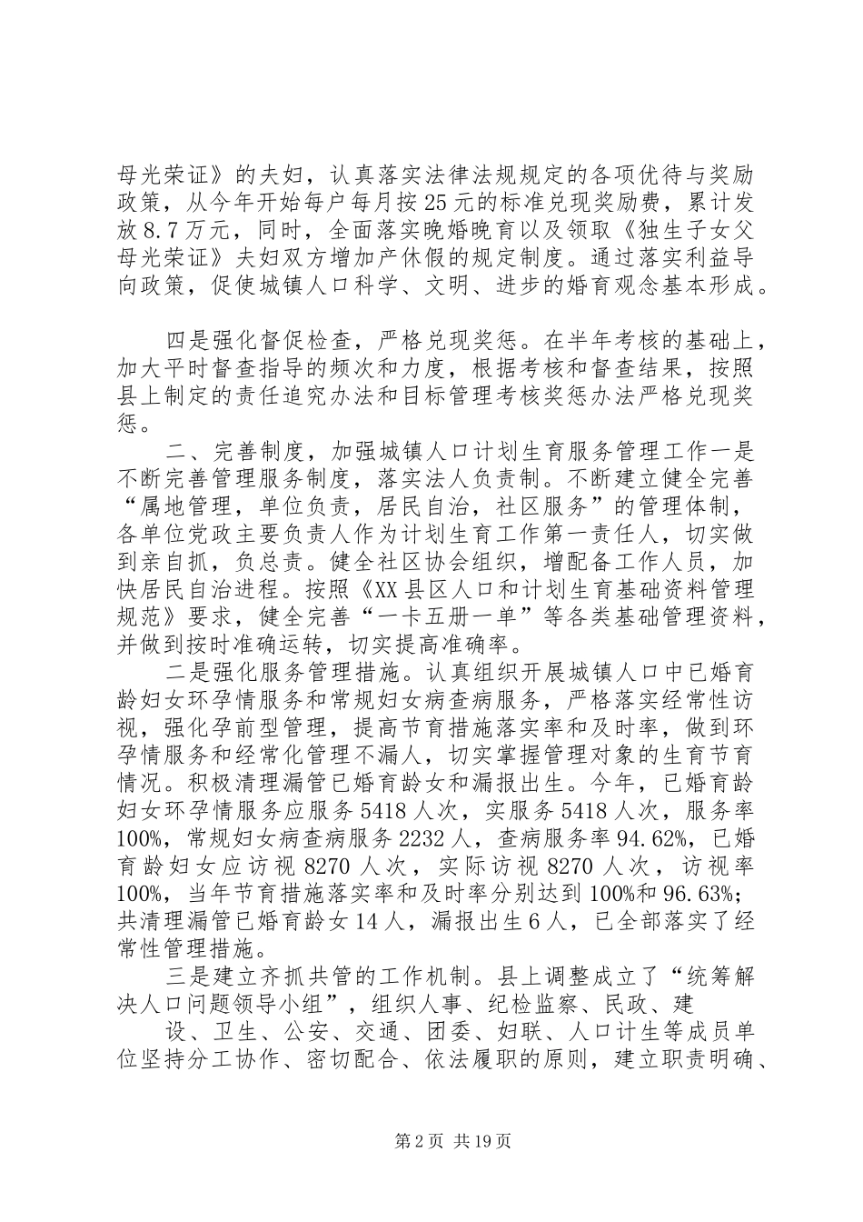 2024年干部职工城镇居民计划生育工作汇报_第2页