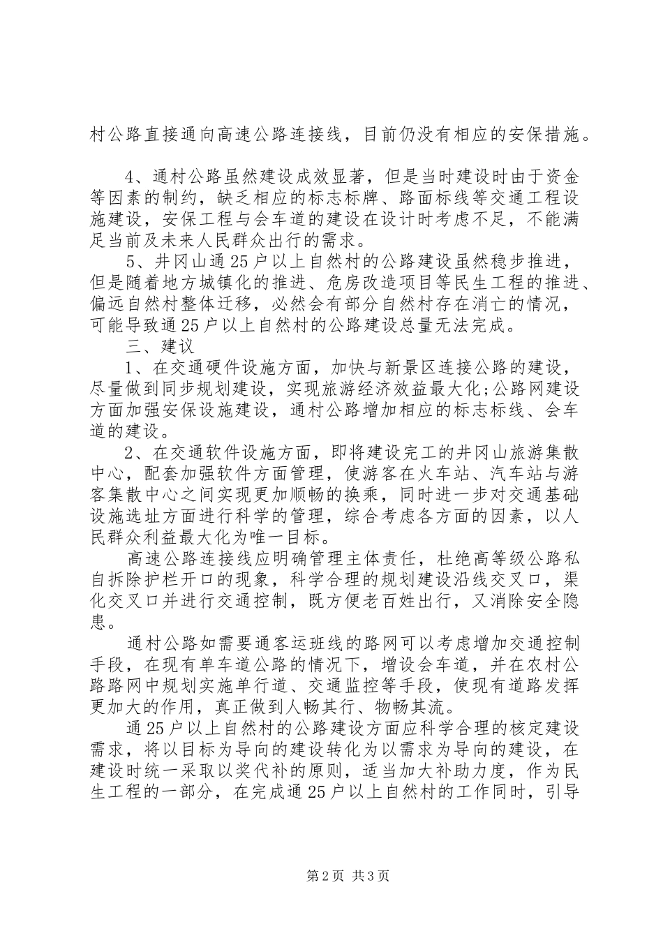 2024年干部职工春节回乡调研报告_第2页