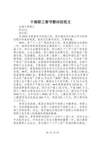 2024年干部职工春节慰问信范文