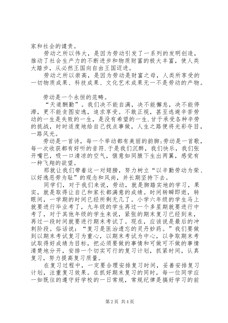 2024年干部职工党的群众路线五比五看活动演讲稿_第2页
