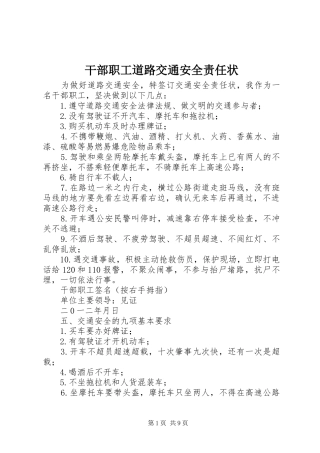 2024年干部职工道路交通安全责任状