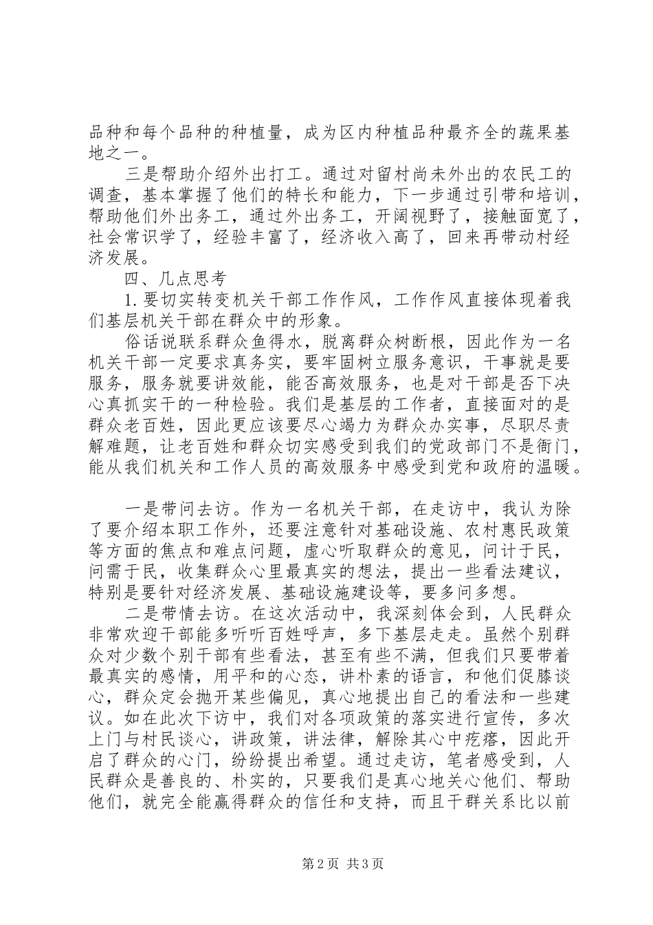 2024年干部职工回乡调研报告范文_第2页