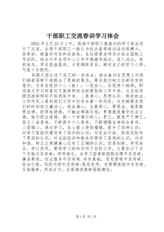 2024年干部职工交流春训学习体会