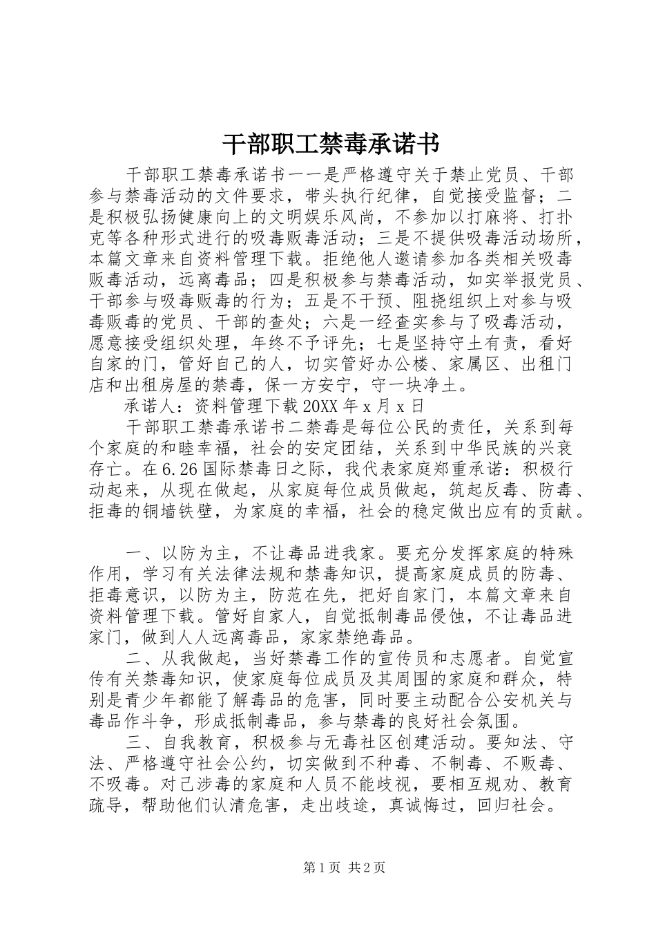 2024年干部职工禁毒承诺书_第1页