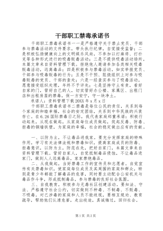 2024年干部职工禁毒承诺书