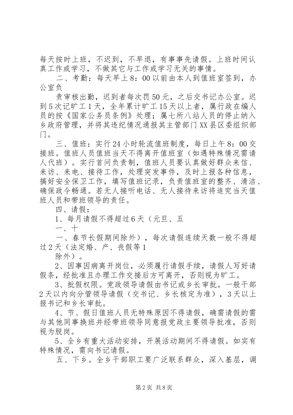 2024年干部职工考核制度_第2页