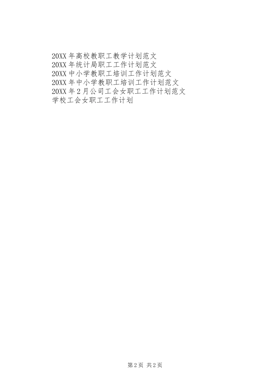 2024年干部职工控烟工作计划_第2页