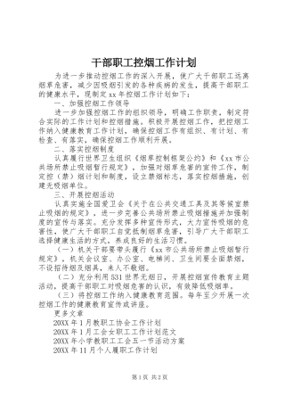 2024年干部职工控烟工作计划