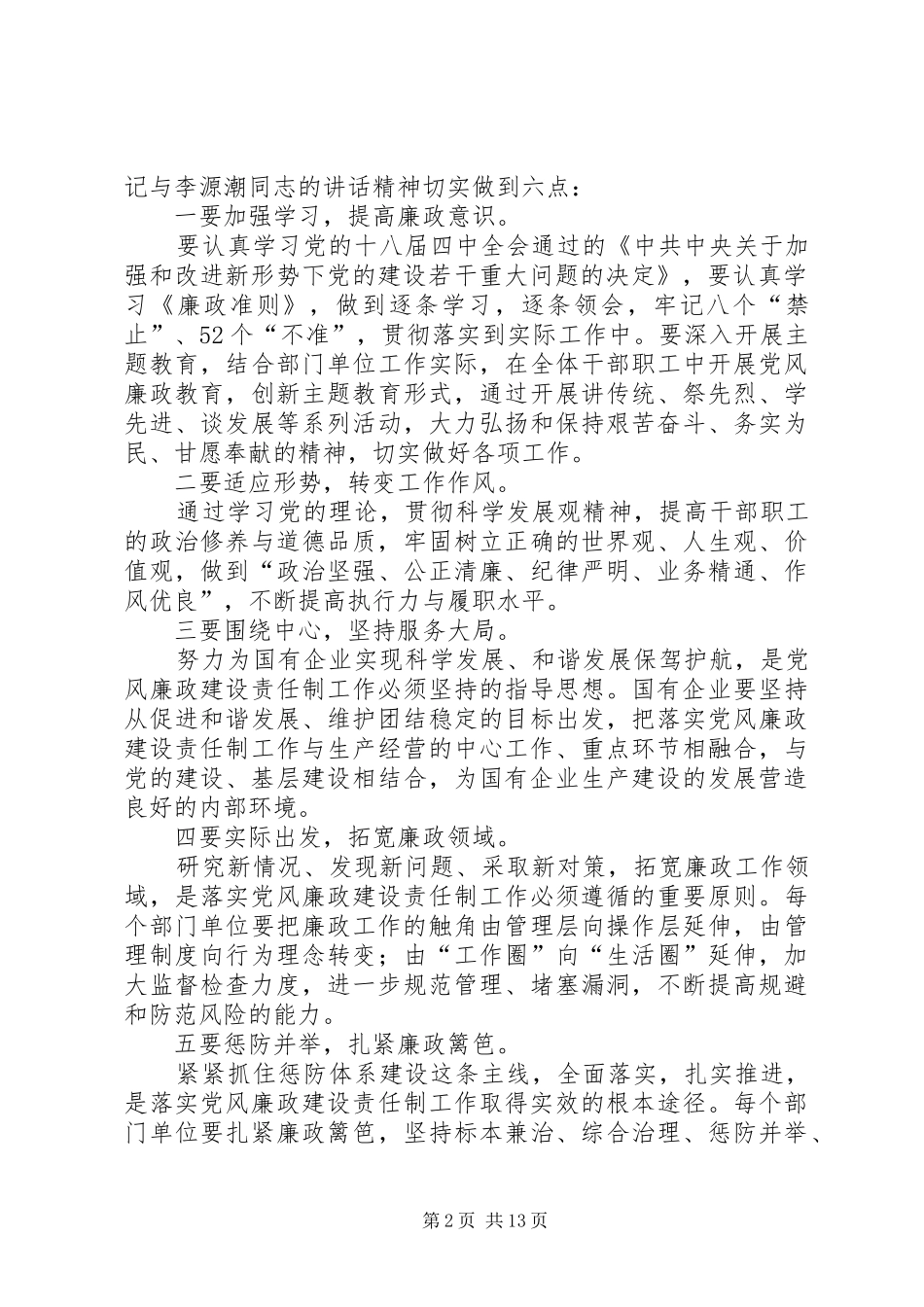 2024年干部职工廉洁从业的演讲稿_第2页