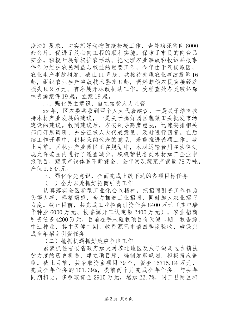 2024年干部职工履职个人工作总结报告_第2页