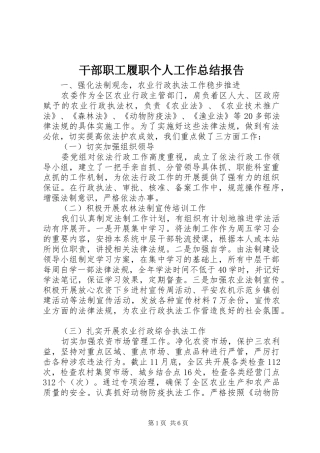 2024年干部职工履职个人工作总结报告