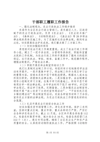 2024年干部职工履职工作报告