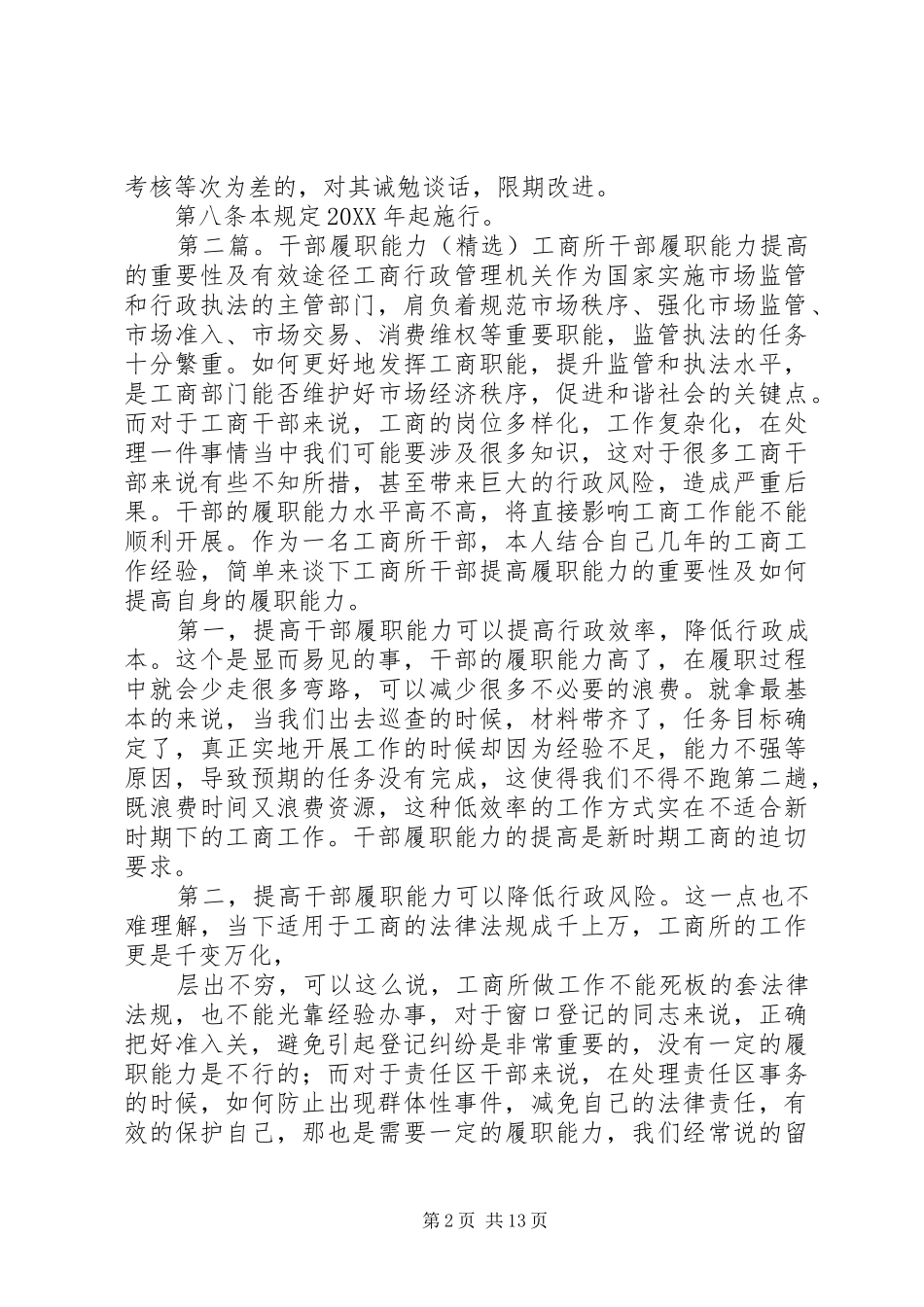 2024年干部职工履职能力考核制度_第2页