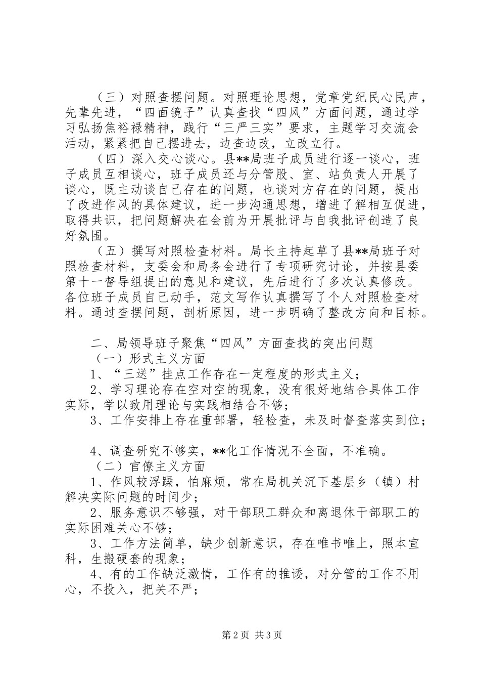 2024年干部职工群众路线及四风问题对照检查材料_第2页