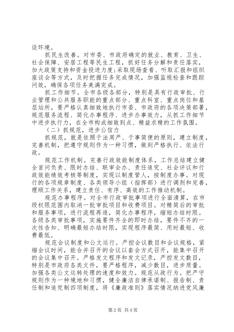 2024年干部职工三抓一促活动学习心得体会_第2页