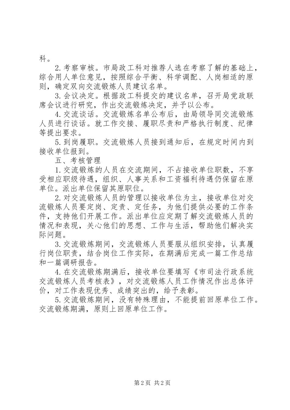 2024年干部职工双向交流实施意见_第2页