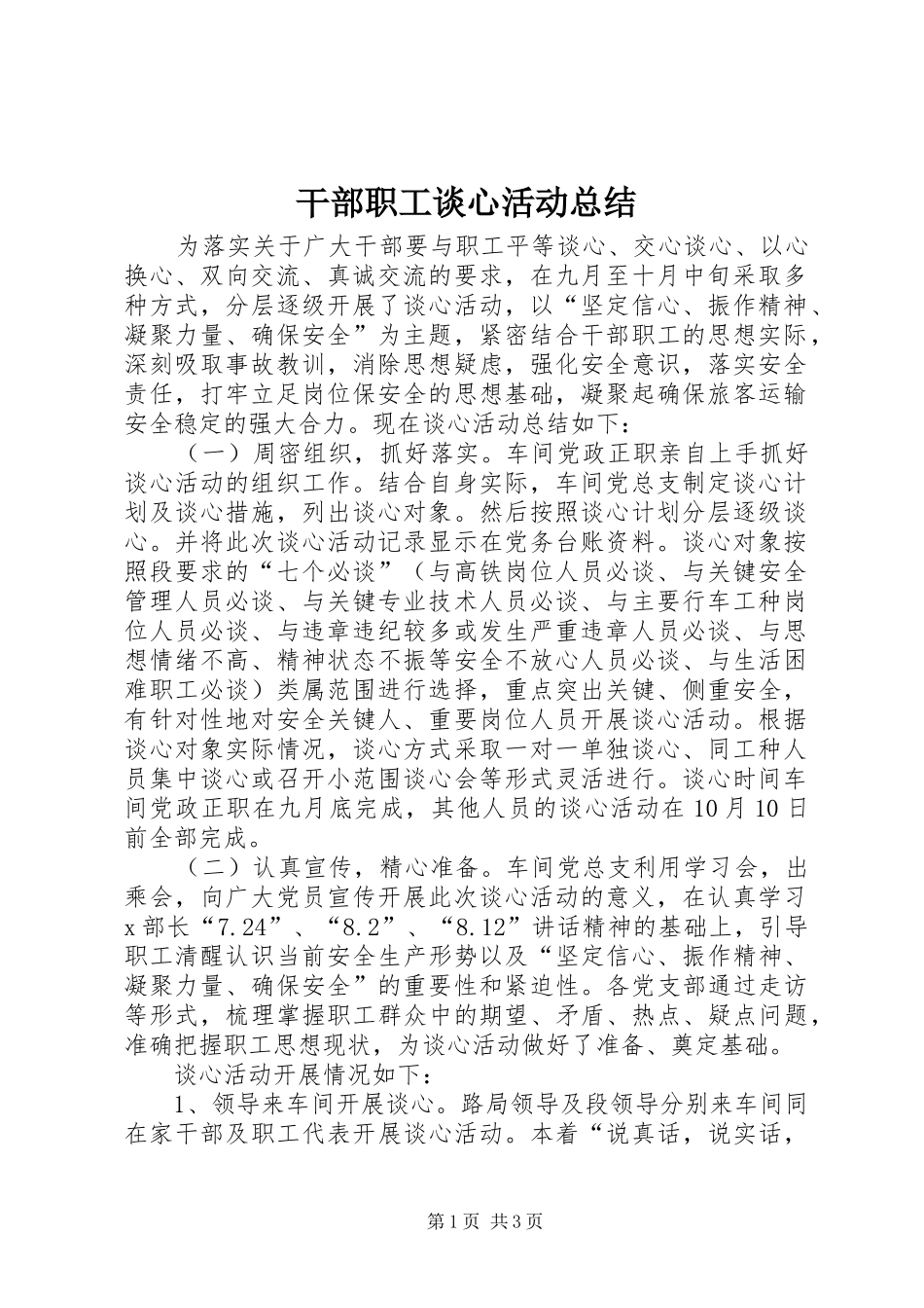 2024年干部职工谈心活动总结_第1页