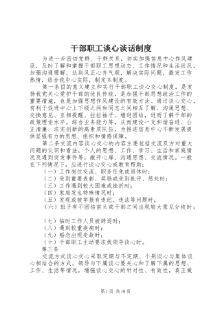 2024年干部职工谈心谈话制度