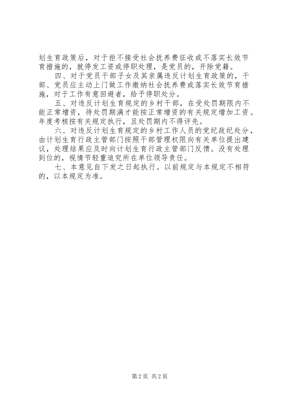 2024年干部职工违反计划生育政策意见_第2页