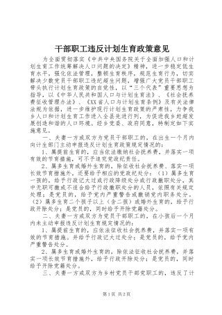 2024年干部职工违反计划生育政策意见