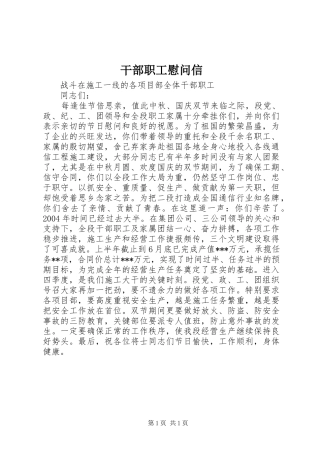 2024年干部职工慰问信