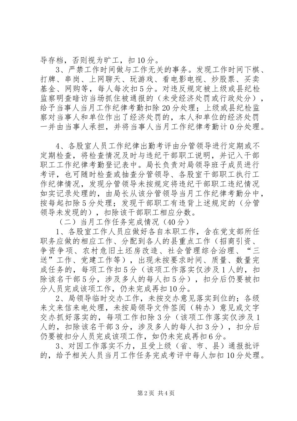 2024年干部职工月考评及年终考评实施方案_第2页