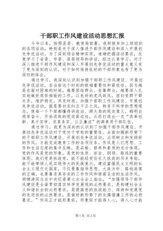 2024年干部职工作风建设活动思想汇报