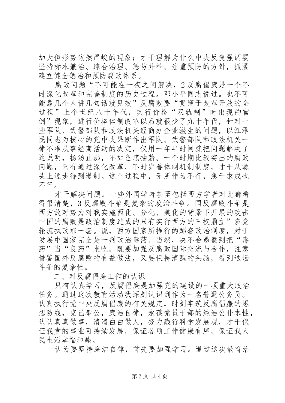 2024年干部职前廉政学习感想_第2页