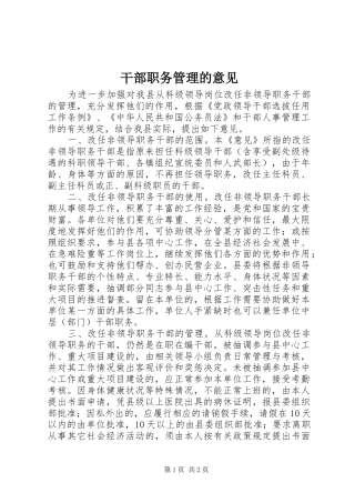 2024年干部职务管理的意见