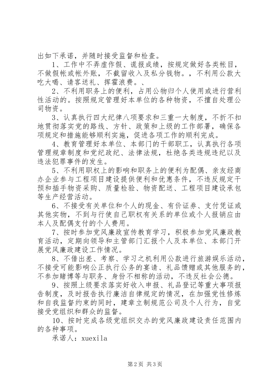 2024年干部职业道德承诺书_第2页