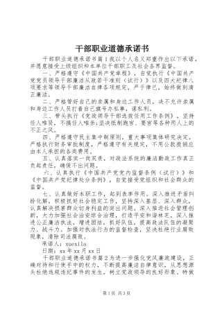 2024年干部职业道德承诺书