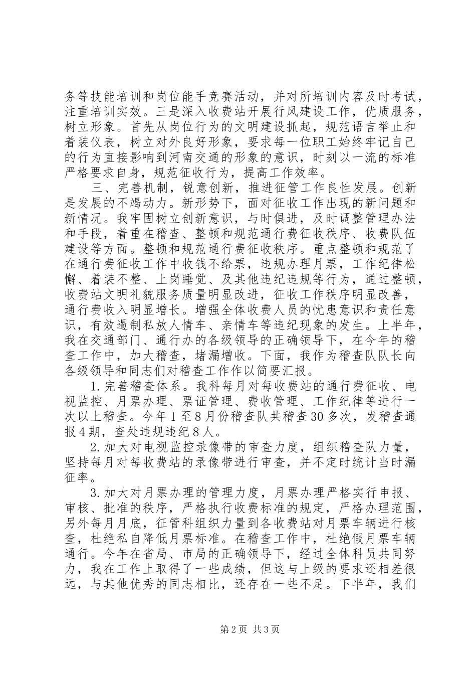 2024年干部职业道德先进个人汇报材料_第2页