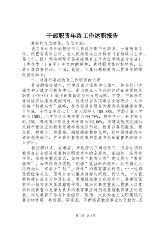 2024年干部职责年终工作述职报告