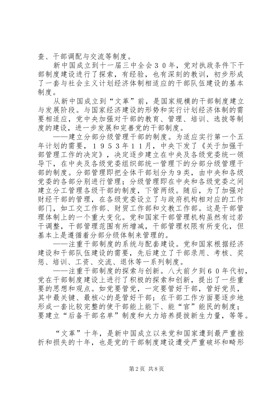 2024年干部制度建设思考_第2页