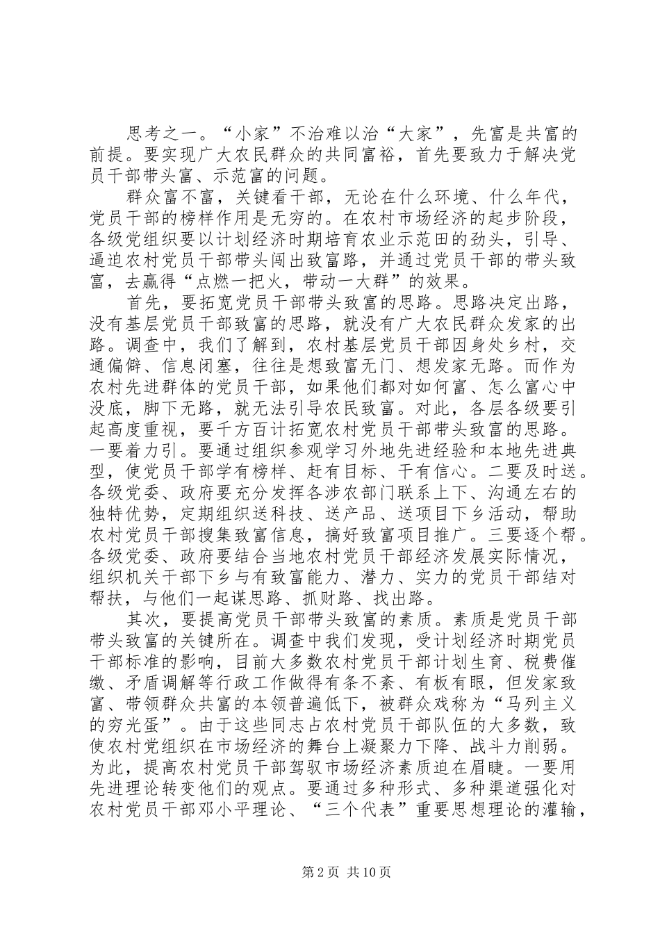 2024年干部致富素质实践思考_第2页