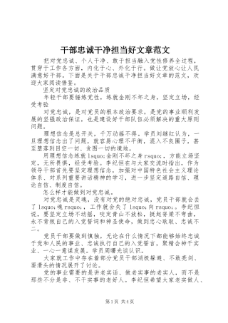 2024年干部忠诚干净担当好文章范文