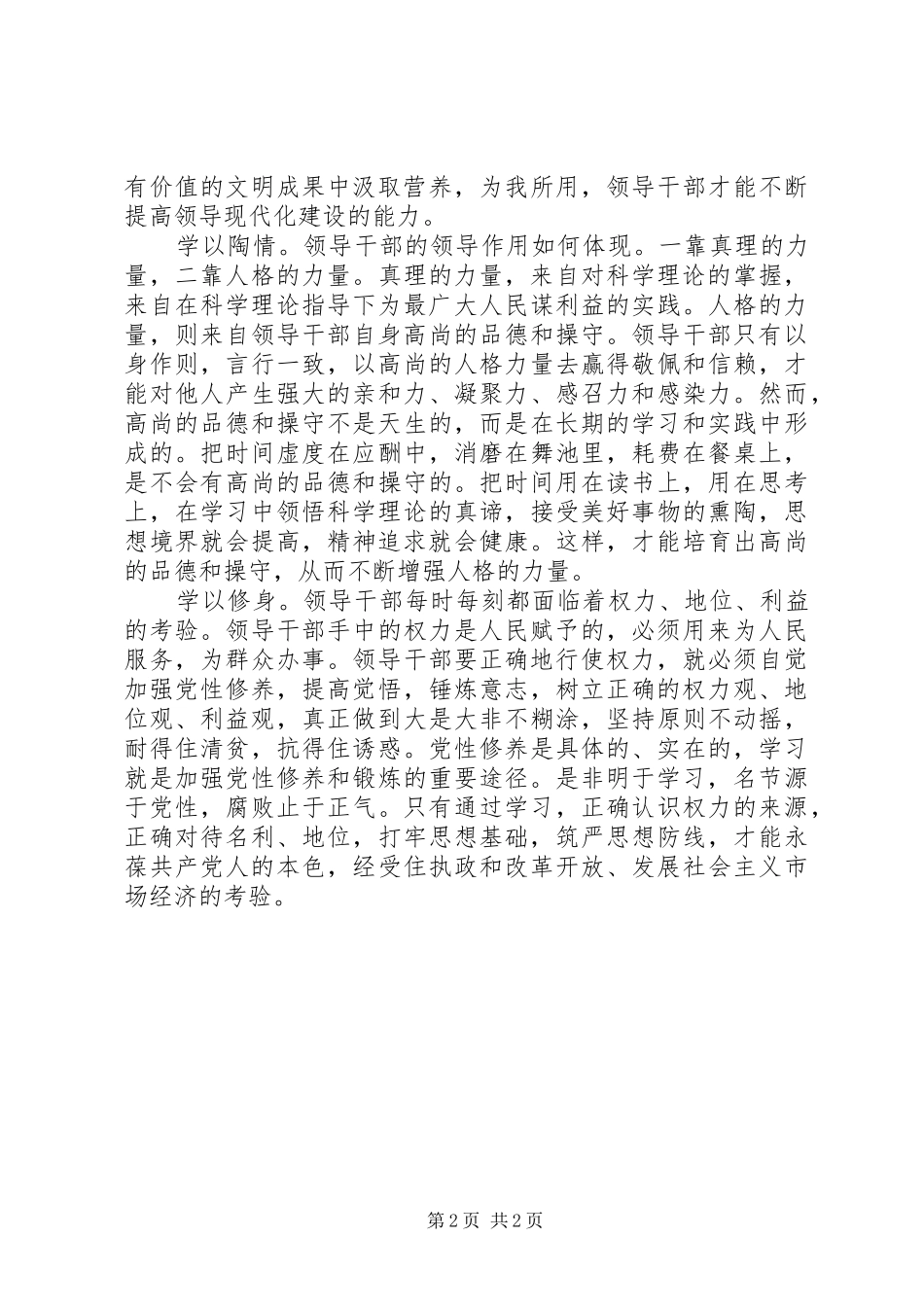 2024年干部重要责任思考_第2页