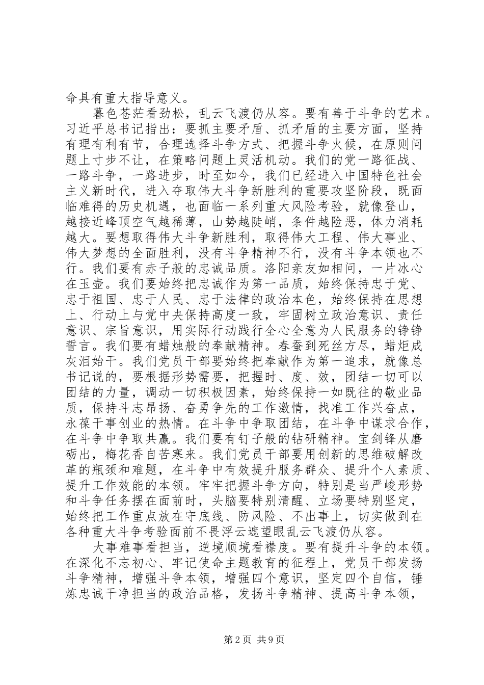 2024年干部主题教育担当作为专题研讨讲话四篇_第2页