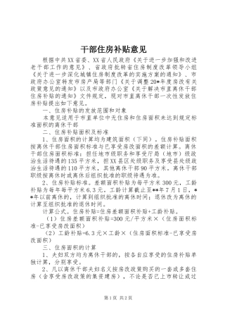 2024年干部住房补贴意见