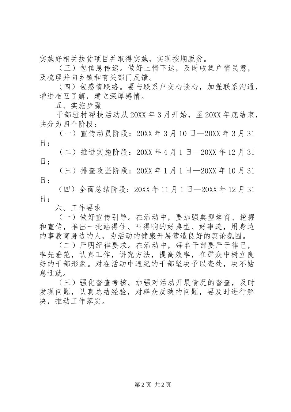 2024年干部驻村帮扶工作意见_第2页