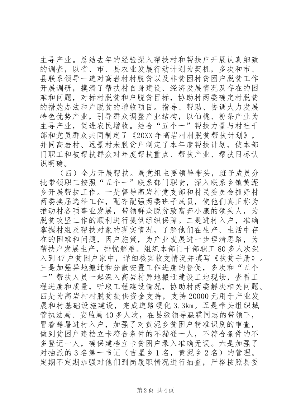 2024年干部驻村帮扶工作总结_第2页