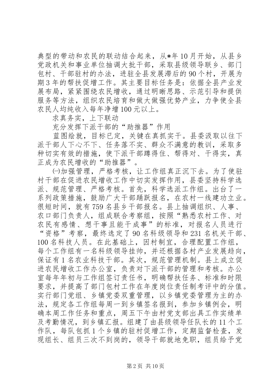2024年干部驻村促进农民增收的调查_第2页